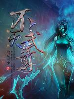 不灭武尊人物介绍