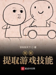 我能在游戏里提取技能