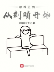 我在修真界签到的那些年