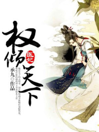 医妃权倾天下林初九小说免费阅读