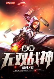 都市无双战神大干脆面