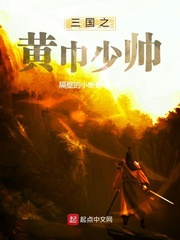 三国之黄巾少帅小说在线阅读