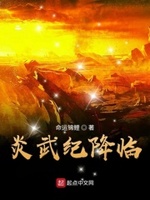 小说炎武战神