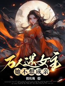 《女尊男卑》