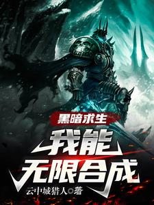 黑暗求生下载