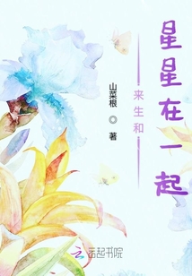 来生在一起的古诗