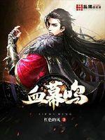 幕血之央漫画